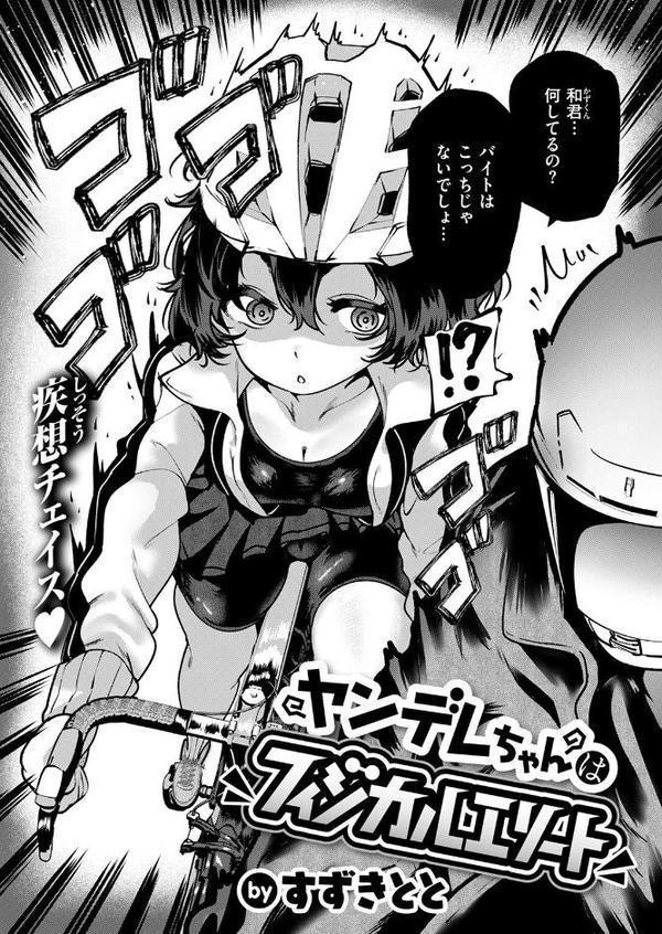 COMIC快楽天 2025年08月号 エロ画像 107