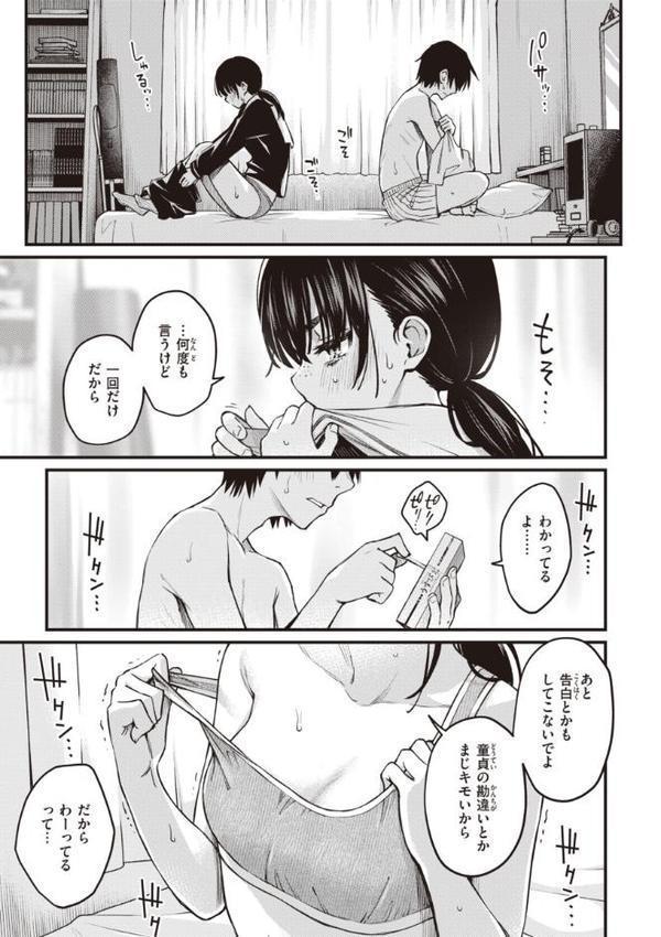 処女がサカっちゃだめですか？【デジタル版限定おまけ付き】 エロ画像 009