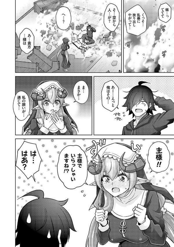 異世界ツクリカエール【デジタル特装版】【FANZA限定特典付き】 エロ画像 008