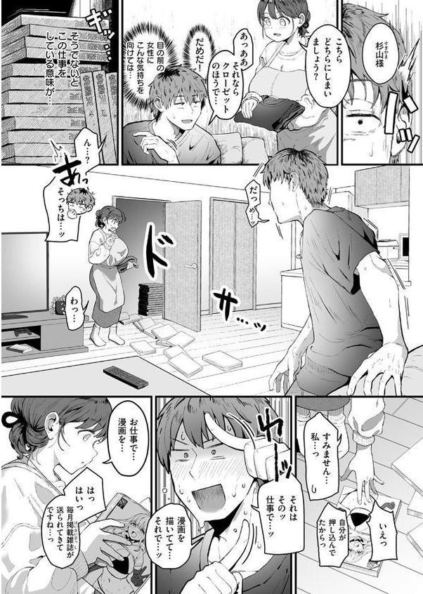 家事代行の水谷さん エロ画像 010