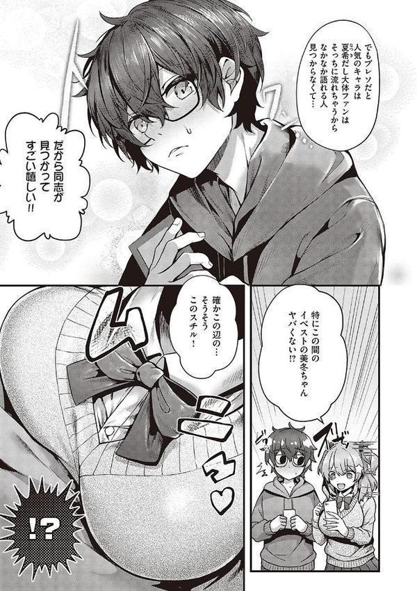 生イキらぶほーる【デジタル特装版】 エロ画像 011