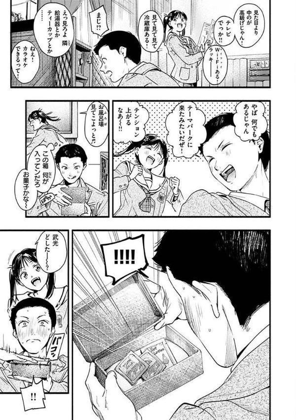 アオハルコンプレックス エロ画像 011