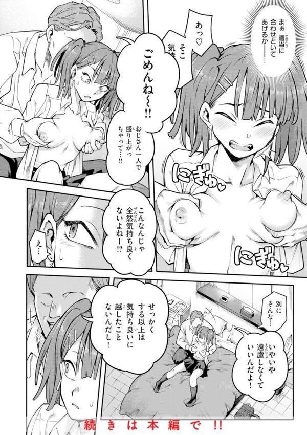 淫謀【デジタル版限定おまけ付き】 エロ画像 010