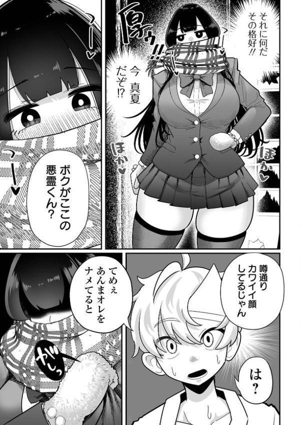 ザコマゾ・ホイホイ エロ画像 013