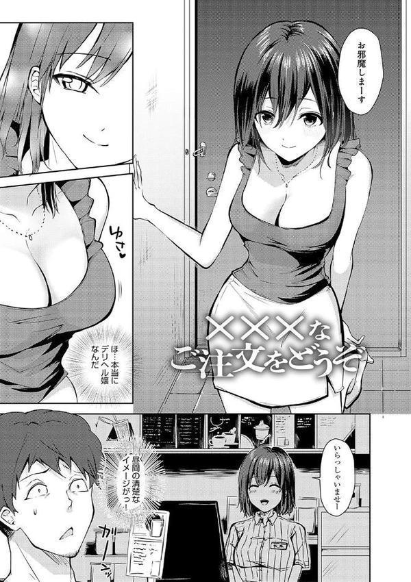 キミの本性を曝して【電子版限定特典付き】 エロ画像 013