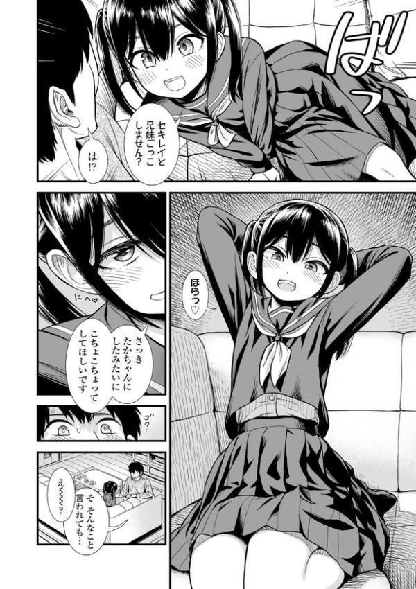 セキレイちゃんと僕【FANZA限定特典付き】 エロ画像 012