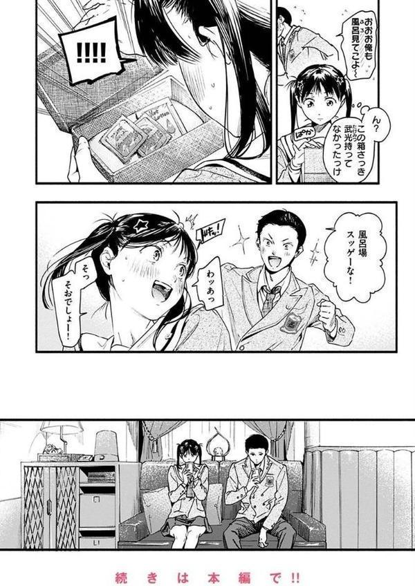 アオハルコンプレックス エロ画像 012