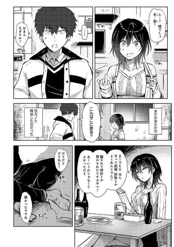 キミの本性を曝して【電子版限定特典付き】 エロ画像 012