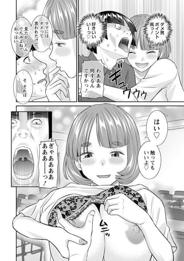 八重垣さんの下半身事情 エロ画像 014