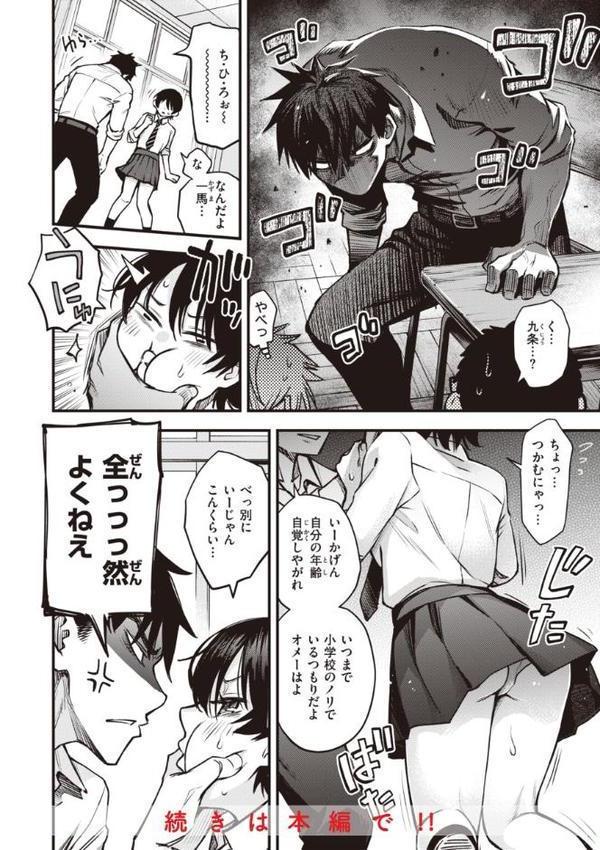 処女がサカっちゃだめですか？【デジタル版限定おまけ付き】 エロ画像 014