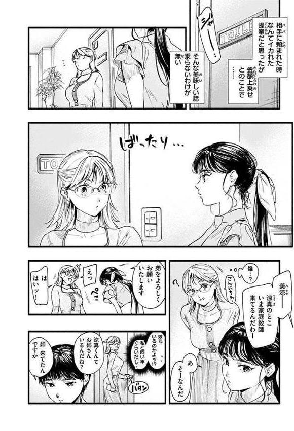 アオハルコンプレックス エロ画像 014