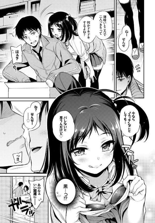 この春、彼女と一緒に卒業しました〜センセイ誘惑H編〜 エロ画像 017