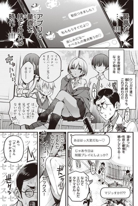 処女がサカっちゃだめですか？【デジタル版限定おまけ付き】 エロ画像 017