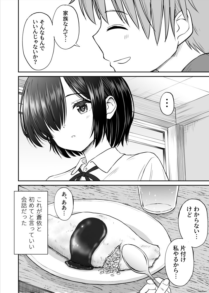 雨が降る夜にだけ義妹を抱く話 エロ同人誌画像 008