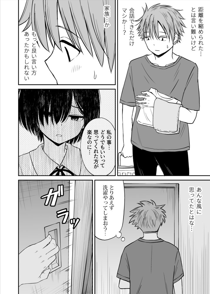 雨が降る夜にだけ義妹を抱く話 エロ同人誌画像 010