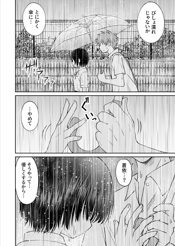 雨が降る夜にだけ義妹を抱く話 エロ同人誌画像 016